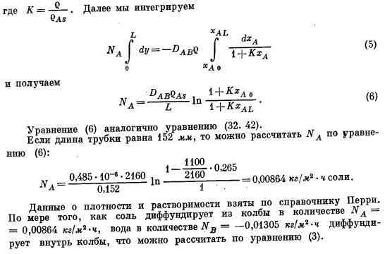 Диффузия компонента A в неподвижной среде компонента B