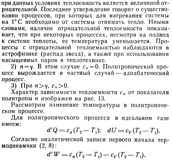 Политропический процесс.