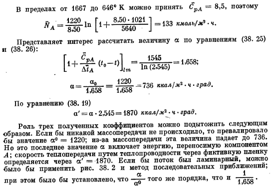 Одновременный перенос тепла и массы при турбулентном режиме