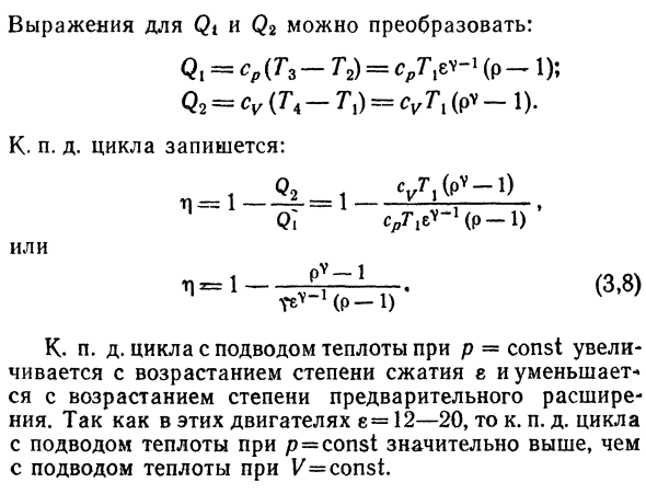 Цикл с подводом теплоты при постоянном  давлении.