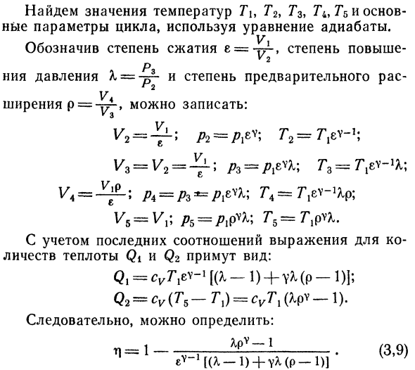 Цикл со смешанным подводом теплоты (цикл  Тринклера). 