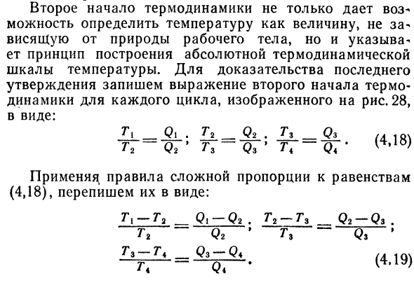 Абсолютная термодинамическая шкала  температур.