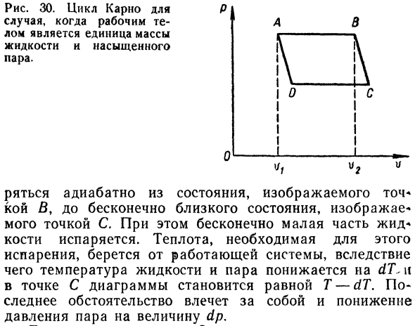 Уравнение Клапейрона—Клаузиуса.