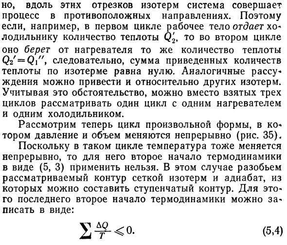 Энтропия.Второе начало термодинамики для 
случая большого числа нагревателей 
и холодильников.