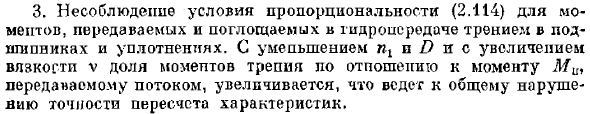 Моделирование гидродинамических передач и пересчет их характеристик