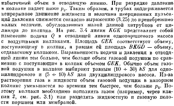 Неравномерность подачи поршневых насосов и методы ее выравнивания