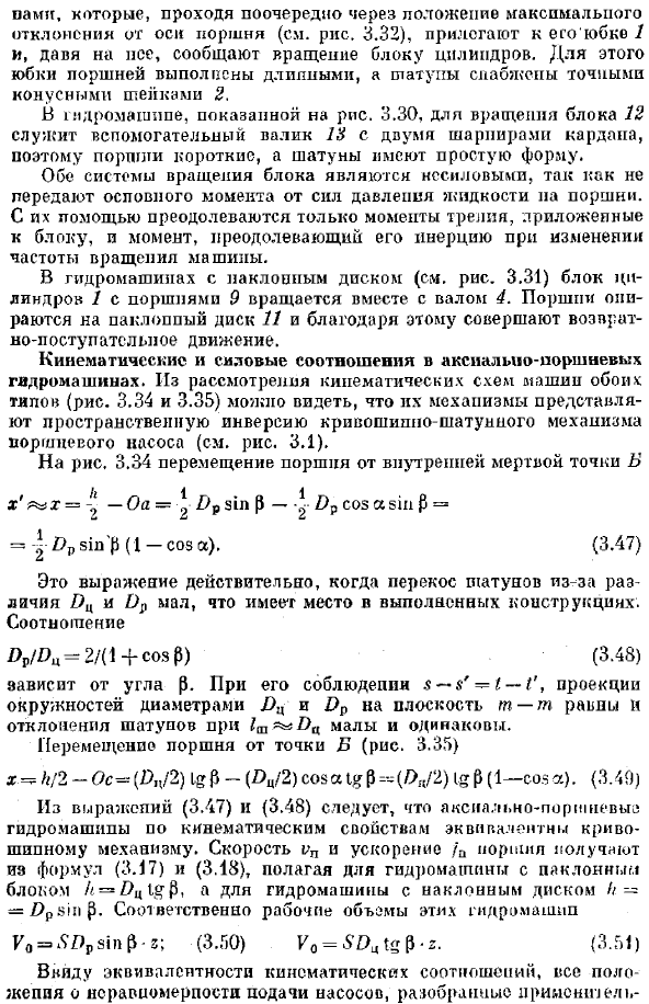 Аксиально-поршневые гидромашины