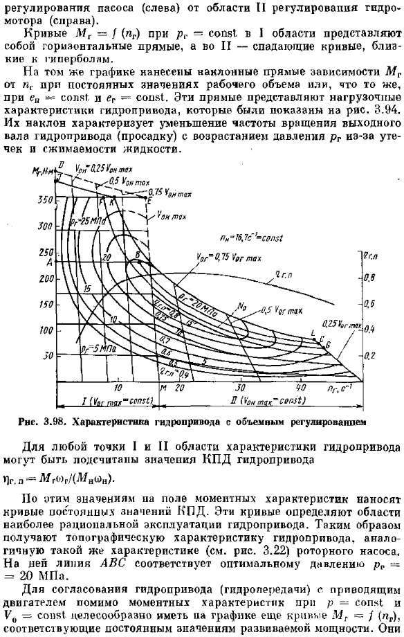 Регулирование объемного гидропривода. Объемное регулирование