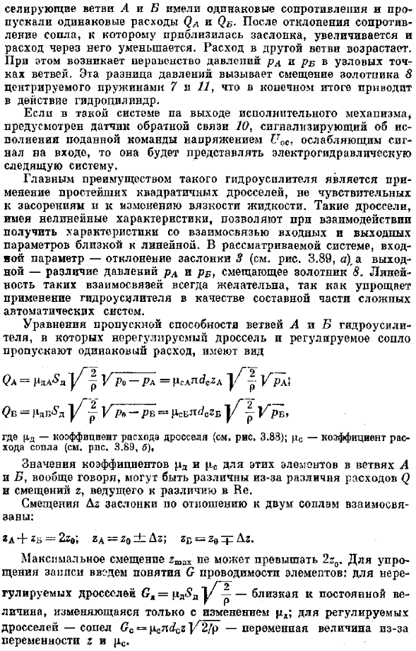 Следящие гидроприводы (гидроусилители). Принцип действия и области применения