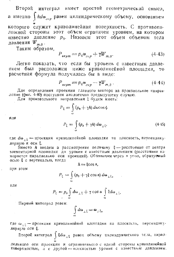 Статическое давление жидкости на криволинейные поверхности