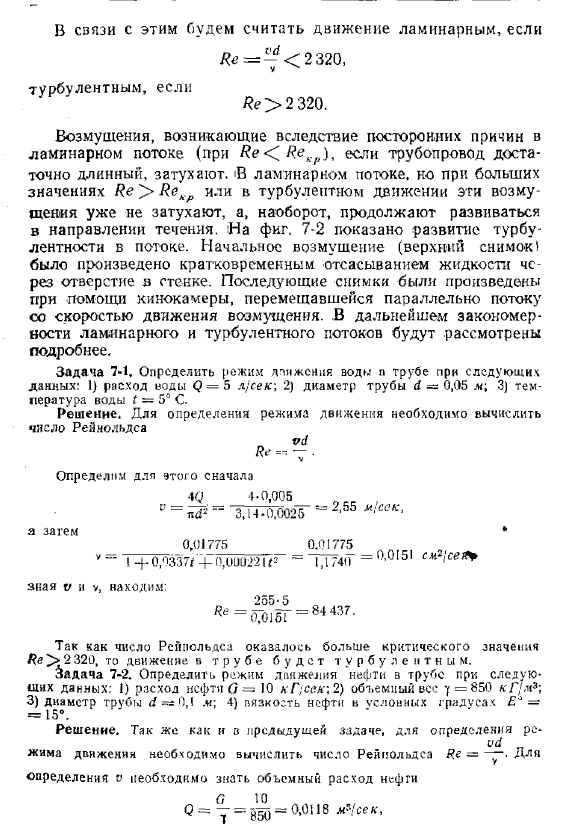 аминарное и турбулентное движение