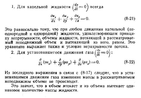 Уравнение непрерывности