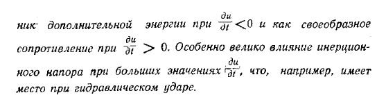 Уравнение Д. Бернулли для элементарной струйки идеальной капельной жидкости при неустановившемся и установившемся движении