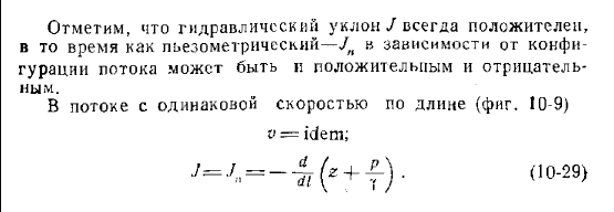 Уравнение Бернулли для неустановившегося и установившегося потока реальной капельной жидкости