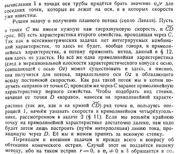Безвихревое осесимметрическое движение при. Метод Франкля