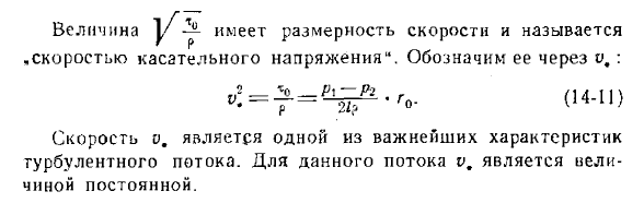 Дифференциальное уравнение турбулентного потока