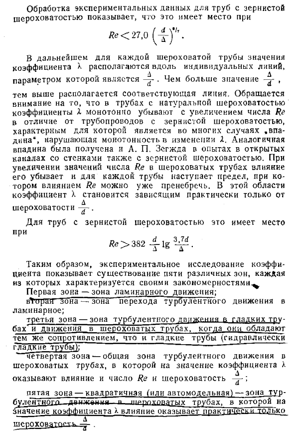 Коэффициент сопротивления трения по длине трубопровода при турбулентном движении