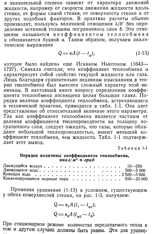 Коэффициенты теплопроводности, теплообмена и теплопередачи