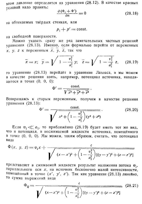 Пространственная задача. Линеаризация уравнений