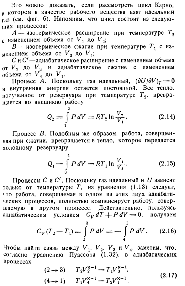 Цикл Карно