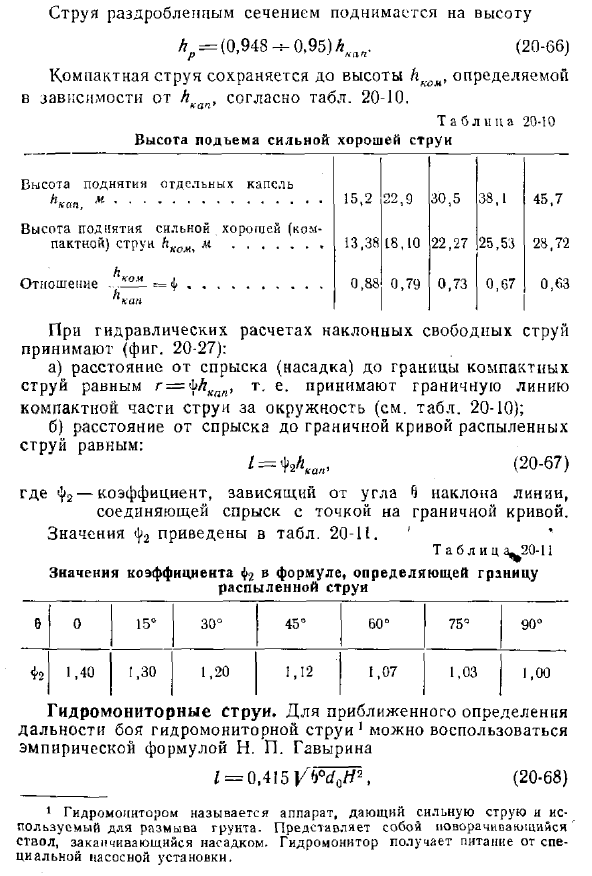 Траектория свободной струи