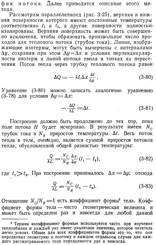 Двухмерная стационарная теплопроводность