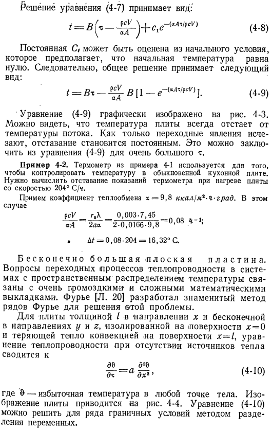 Переходные процессы теплопередачи