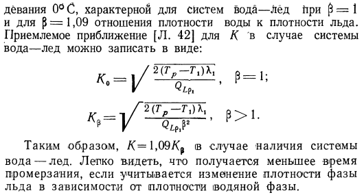 Теплопроводность при плавлении или затвердевании