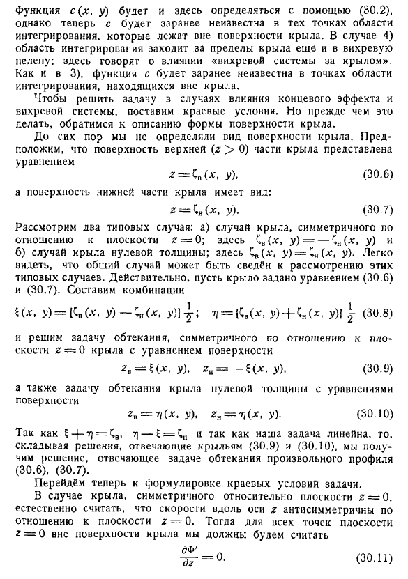 Сверхзвуковое обтекание тонкого крыла конечного размаха произвольной формы в плане. Концевой эффект н вихревая пелена