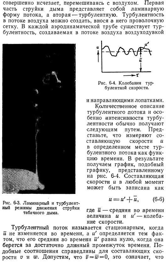Пограничный слой и турбулентность