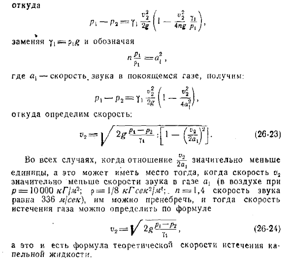 Истечение газа через насадок