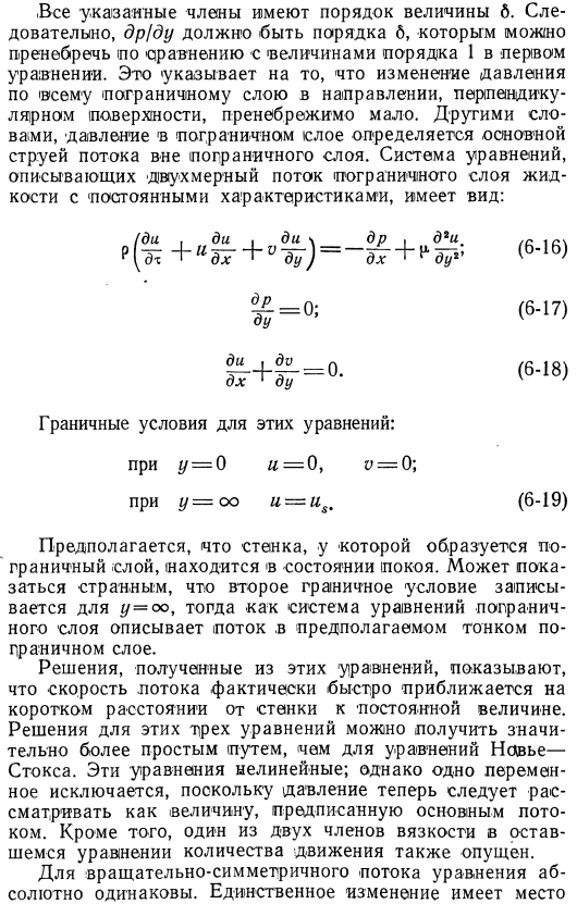 Уравнение пограничного слоя ламинарного потока