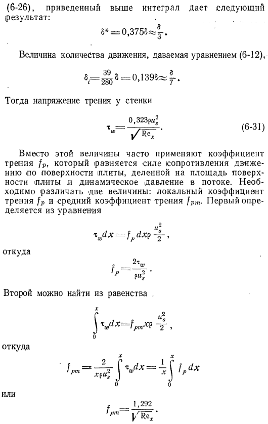 Движение вдоль плоской стенки