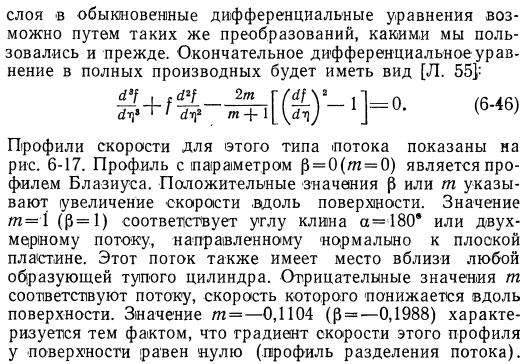 Точные решения уравнении ламинарного пограничного слоя для плоской пластины