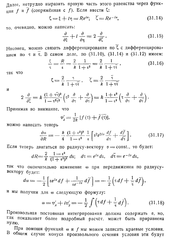 Сверхзвуковые конические течения. Некоторые точные
(нелинейные) решения