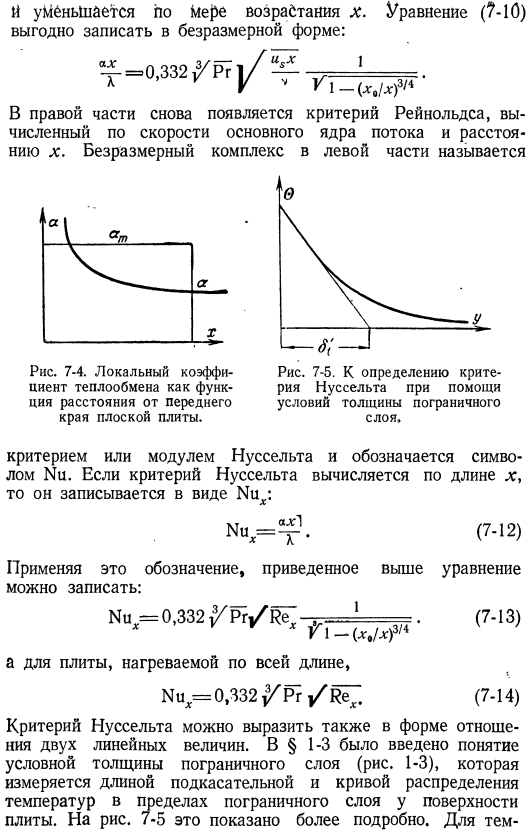 Движение жидкости вдоль плиты