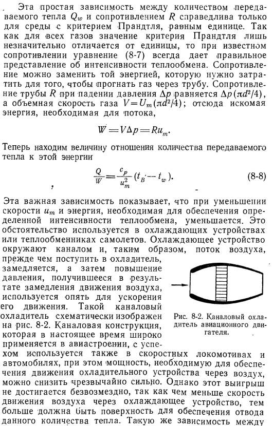 Аналогия между количеством движения и теплообменом