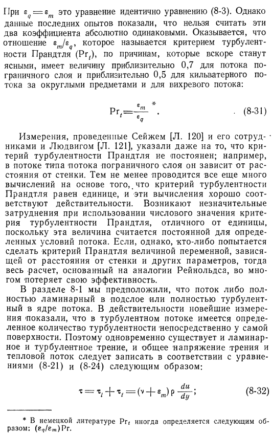 Последние достижения в теории теплообмена при турбулентном режиме движения