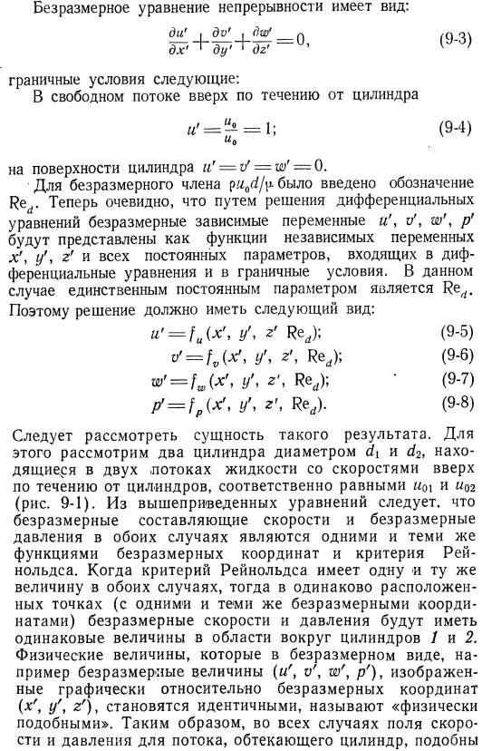 Анализ явлений теплообмена с применением теории размерности