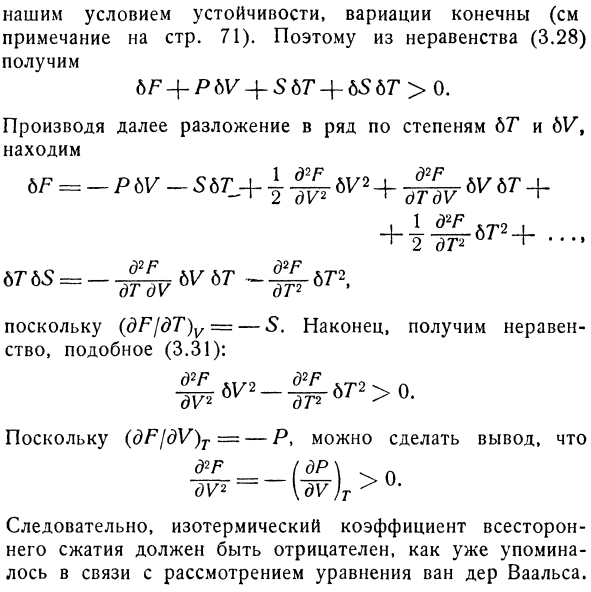 Устойчивость термодинамического равновесия