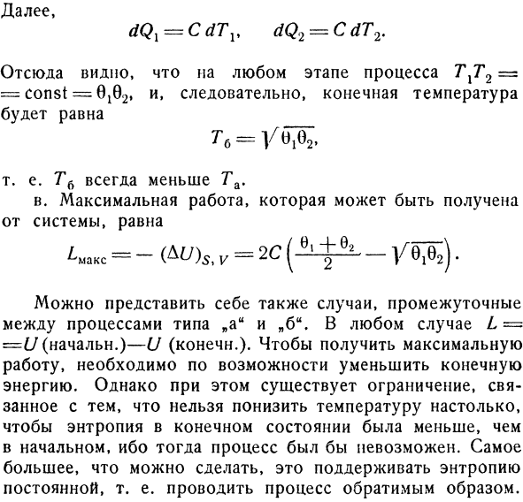 Термодинамические потенциалы. Максимальная работа.