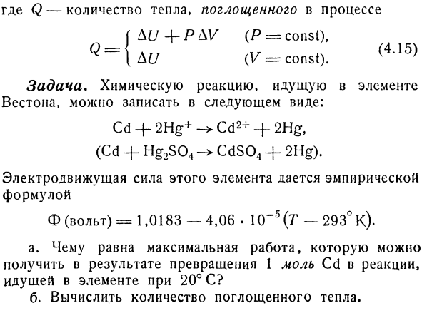 Уравнения гиббса — гельмгольца