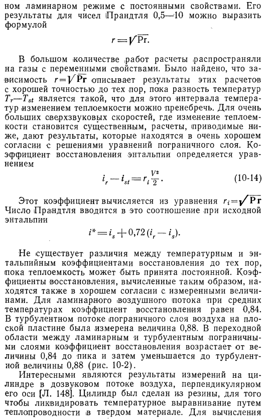 Перенос тепла в газах при высоких скоростях