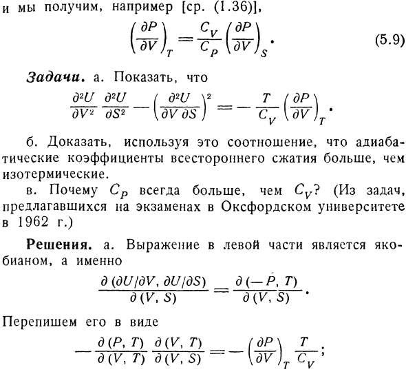 Преобразование переменных.Применение детерминантов якоби