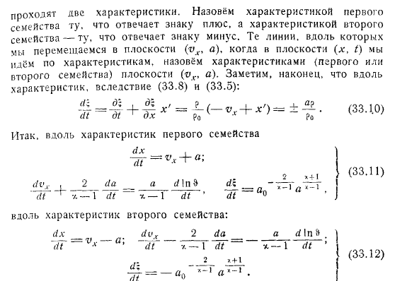 Одноразмерные движения. Общие уравнения. Характеристики