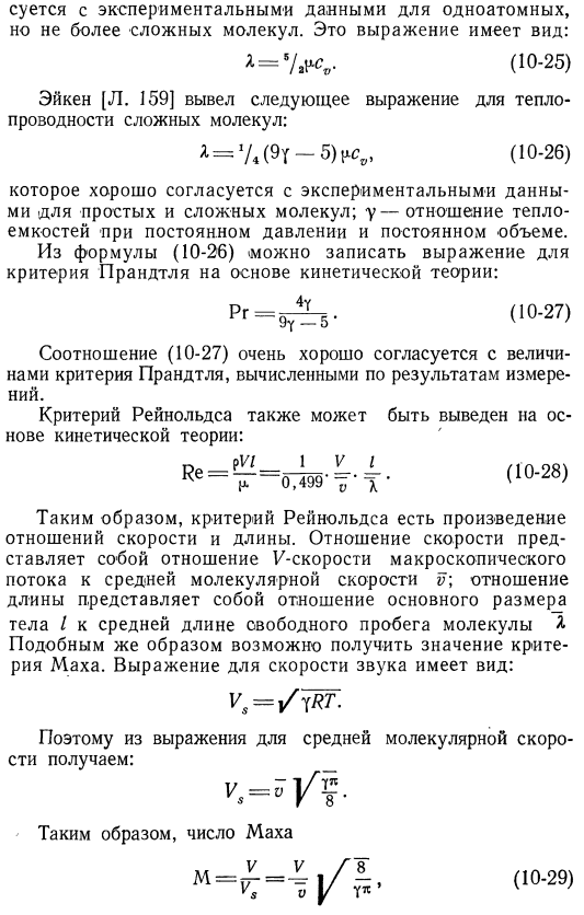 Перенос тепла в разреженных газах