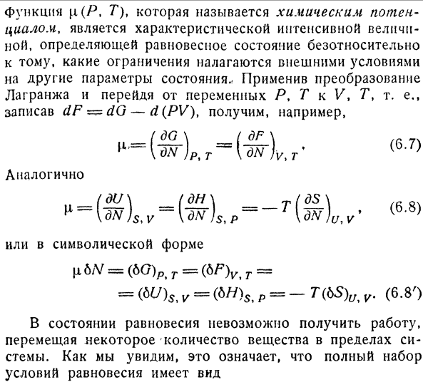 Системы с переменной массой. Химический потенциал.