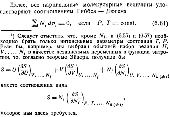 Парциальные молекулярные величины