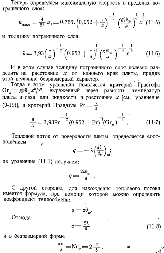 Ламинарный перенос тепла на вертикальной пластине и горизонтальной трубе