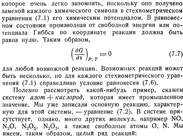 Химическое равновесие.Координация реакции.